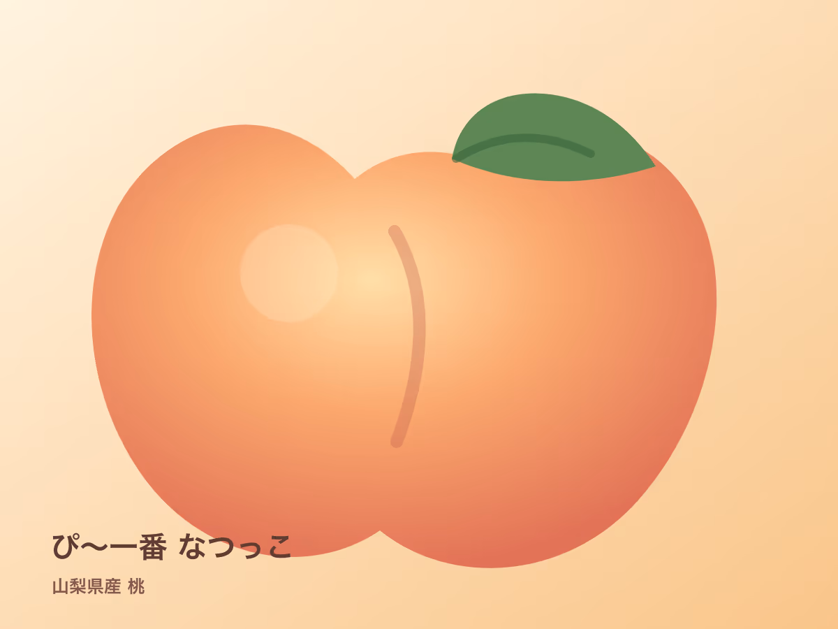 山梨県産の桃「なつっこ」の参考画像